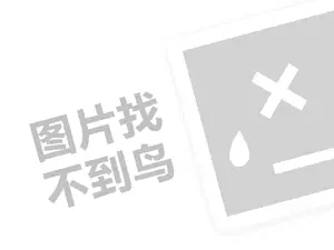 西宁化工产品发票 今年淘宝38节活动什么时候开始？有满减吗？